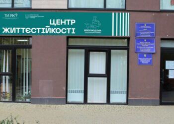 У Білогородці розпочав роботу Центр життєстійкості