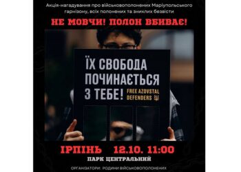 Вкотре в Ірпені пройде акція “Не мовчи! Полон вбиває”