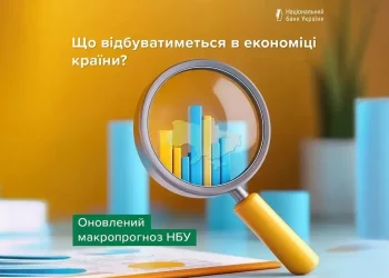 Що буде з економікою України у 2025 році — прогноз НБУ