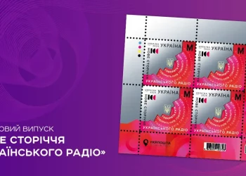 Укрпошта випустить марку до 100-річчя Українського Радіо
