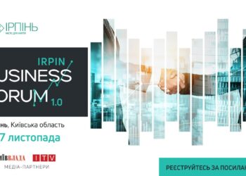 Irpin Business Forum 1.0: Стала відома програма, імена спікерів та анонсована бізнес-премія (ФОТО)