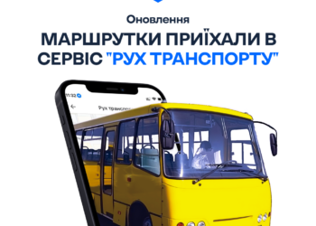 У Київ Цифровий додали маршрутки, однак їхній рух не відображається | ПРО ГОЛОВНЕ