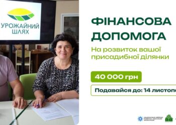 У мешканців Боярської громади є можливість отримати 40 тис. грн на розвиток присадибної ділянки