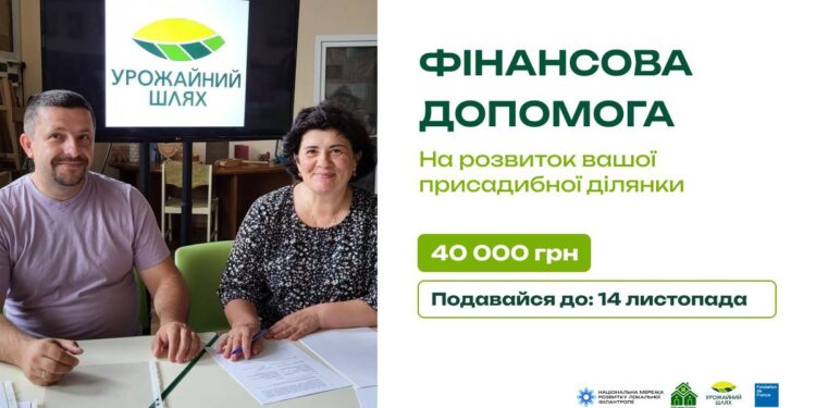 У мешканців Боярської громади є можливість отримати 40 тис. грн на розвиток присадибної ділянки
