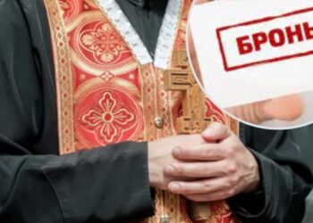 Бронювання священників від мобілізації: коли і як буде діяти механізм