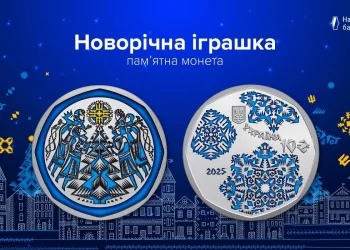 НБУ випустив памʼятну монету до свят