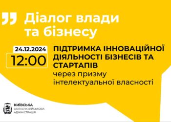 Триває реєстрація на чергову зустріч платформи “Діалог влади та бізнесу”