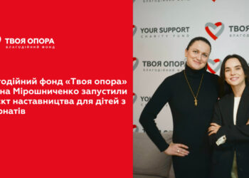 У Київській області стартує проєкт наставництва для дітей з інтернатів