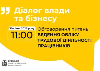 30 січня пройде чергова зустріч платформи “Діалог влади та бізнесу”
