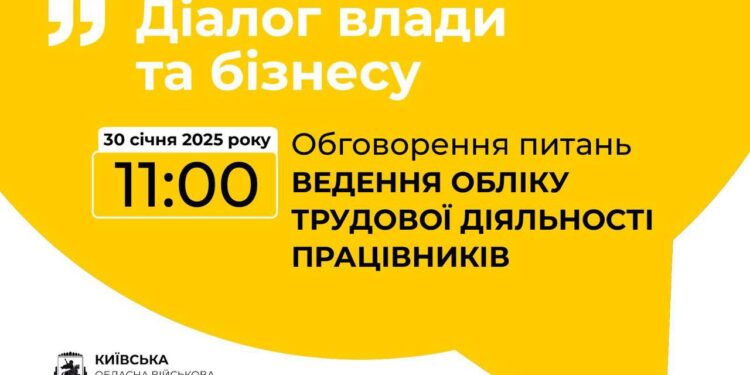 30 січня пройде чергова зустріч платформи “Діалог влади та бізнесу”