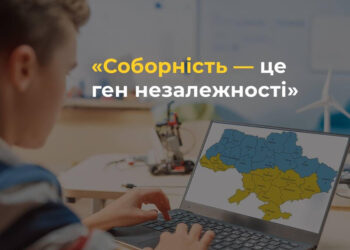 Музей “Голоси Мирних” Фонду Ріната Ахметова оприлюднив есе учнів і вчителів до Дня соборності України