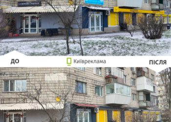 Понад 1300 рекламних вивісок демонтували в Києві за місяць | ПРО ГОЛОВНЕ