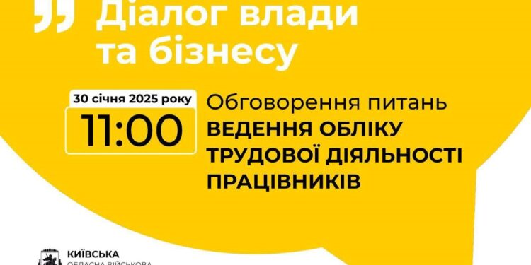 Пройде чергова зустріч влади та бізнесу: підприємців Київщини запрошують долучатися до обговорення