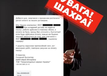 Шахраї розсилають повідомлення від імені “ГАЗМЕРЕЖІ”