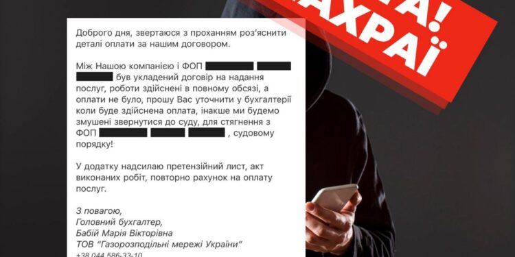 Шахраї розсилають повідомлення від імені “ГАЗМЕРЕЖІ”