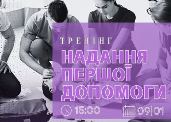 У Боярці молодь запрошують на тренінг із надання першої  допомоги