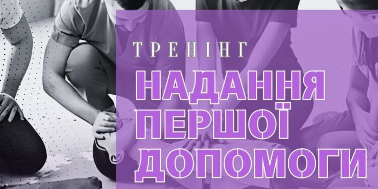 У Боярці молодь запрошують на тренінг із надання першої  допомоги