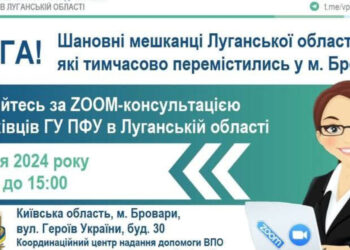 У Броварах консультуватимуть пенсіонерів з Луганщини