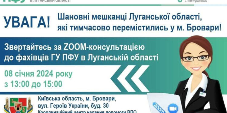 У Броварах консультуватимуть пенсіонерів з Луганщини