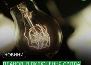 У Бучанській громаді плануються відключення електроенергії
