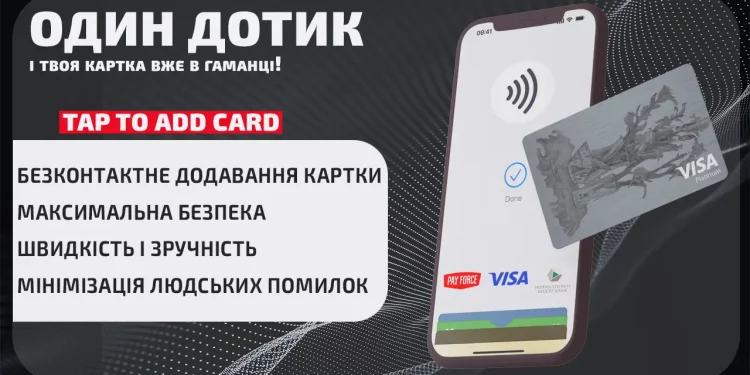 Один дотик — і твоя картка вже в гаманці