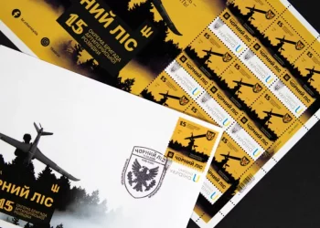 Укрпошта випустила нові марки на честь 15-ї ОБАР «Чорний ліс»