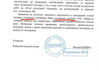 Літаюча тарілка на Либідській – будівельні роботи біля пам’ятки зупинять | ПРО ГОЛОВНЕ