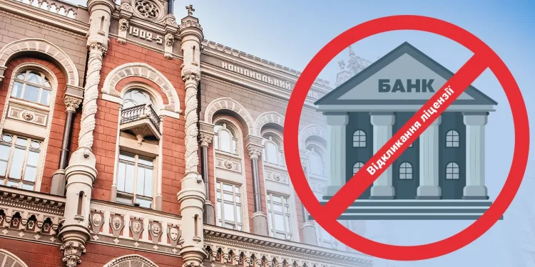 НБУ відкликав ліцензію у банку