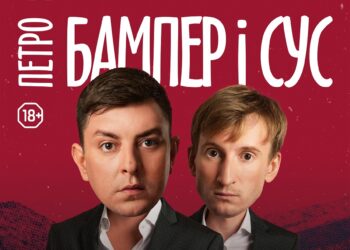 Гумор-правда 18+! Бампер і Сус 17 березня виступлять у Києві на підтримку ЗСУ (ФОТО)