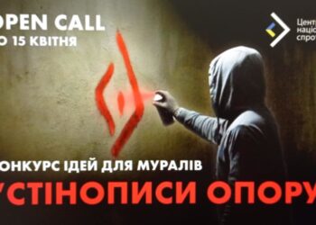 Спротив триває: розпочався унікальний конкурс муралів