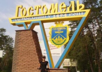 У Гостомелі відбудеться вечір пам’яті