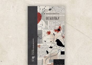 В Ірпінській бібліотеці юний автор Богдан-Любомир Притула дебютує із поетичною збіркою “Осколки”