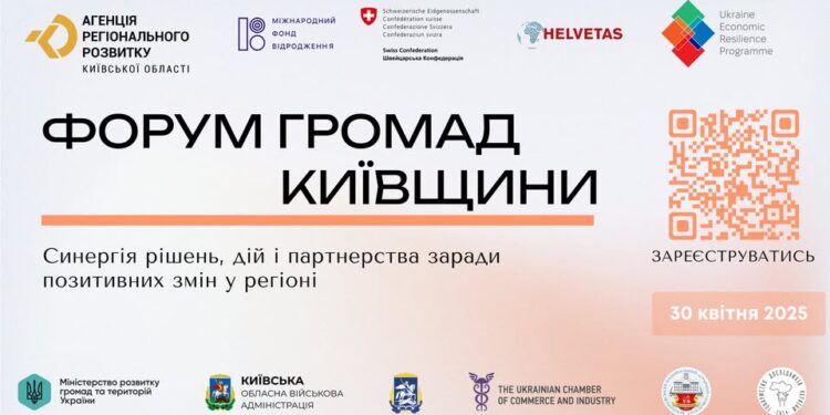 Форум громад Київщини – 2025: об’єднуючи зусилля для розвитку та стійкості регіонів