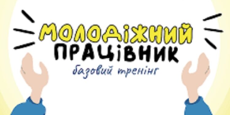 На Київщині пройде Всеукраїнський спеціалізований тренінг, присвячений молодіжній політиці