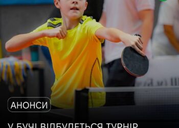 У Бучі відбудеться турнір з настільного тенісу