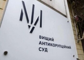 ВАКС вводить нові обмеження, які звужують права захисту у справі “Роттердам плюс” – ЗМІ