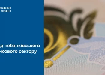 Які зміни відбулися на ринку небанківських фінпослуг у 2025 — НБУ