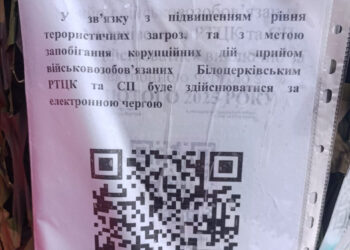 Фото дня: ТЦК у Білій Церкві бореться з корупцією шляхом цифровізації