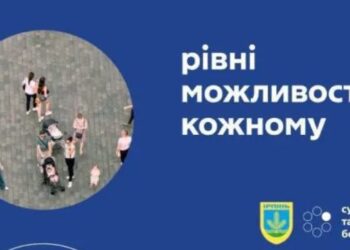 Ірпінь приєднався до Національного тижня безбар’єрності