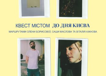 Квест до Дня Києва за трьома маршрутами пройде місті | ПРО ГОЛОВНЕ
