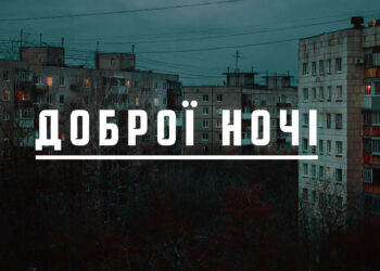 Побажання доброї ночі. Надобраніч!