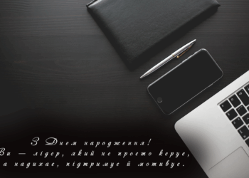 Привітання керівнику