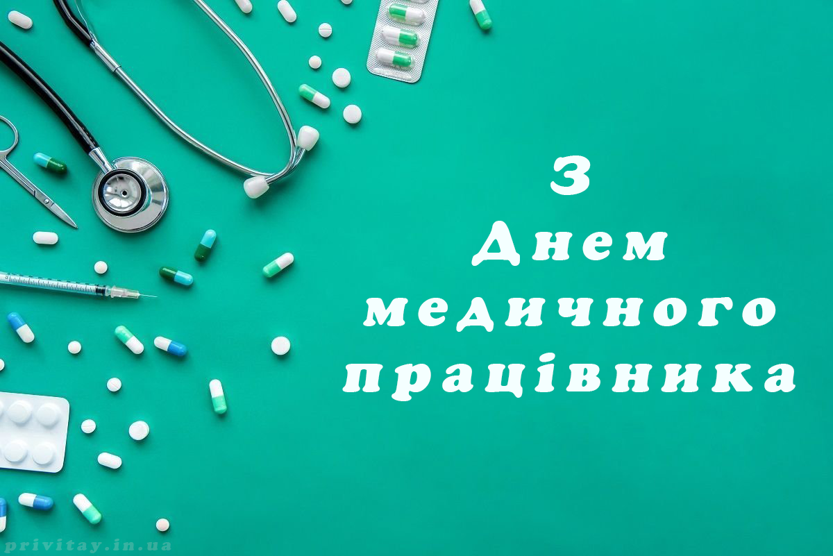 День медика