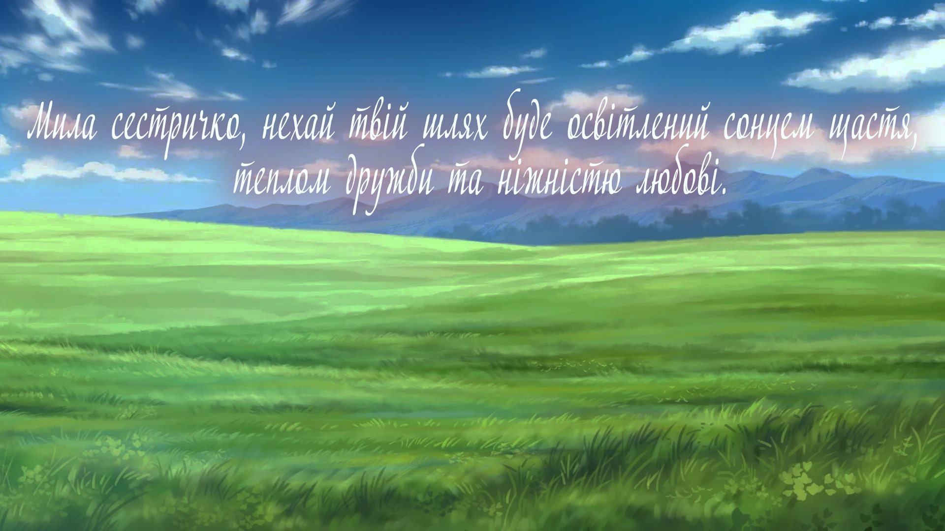 Картинка з привітання для сестер