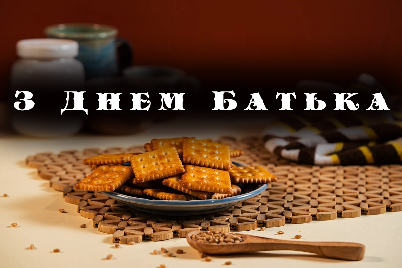 Картинка на День батька
