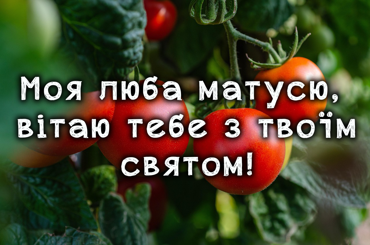 Привітання любій мамі