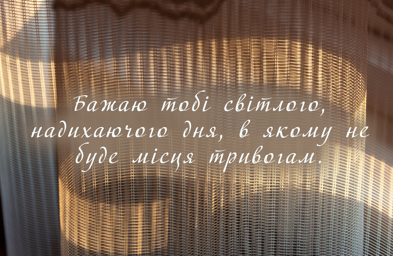 Гарного дня