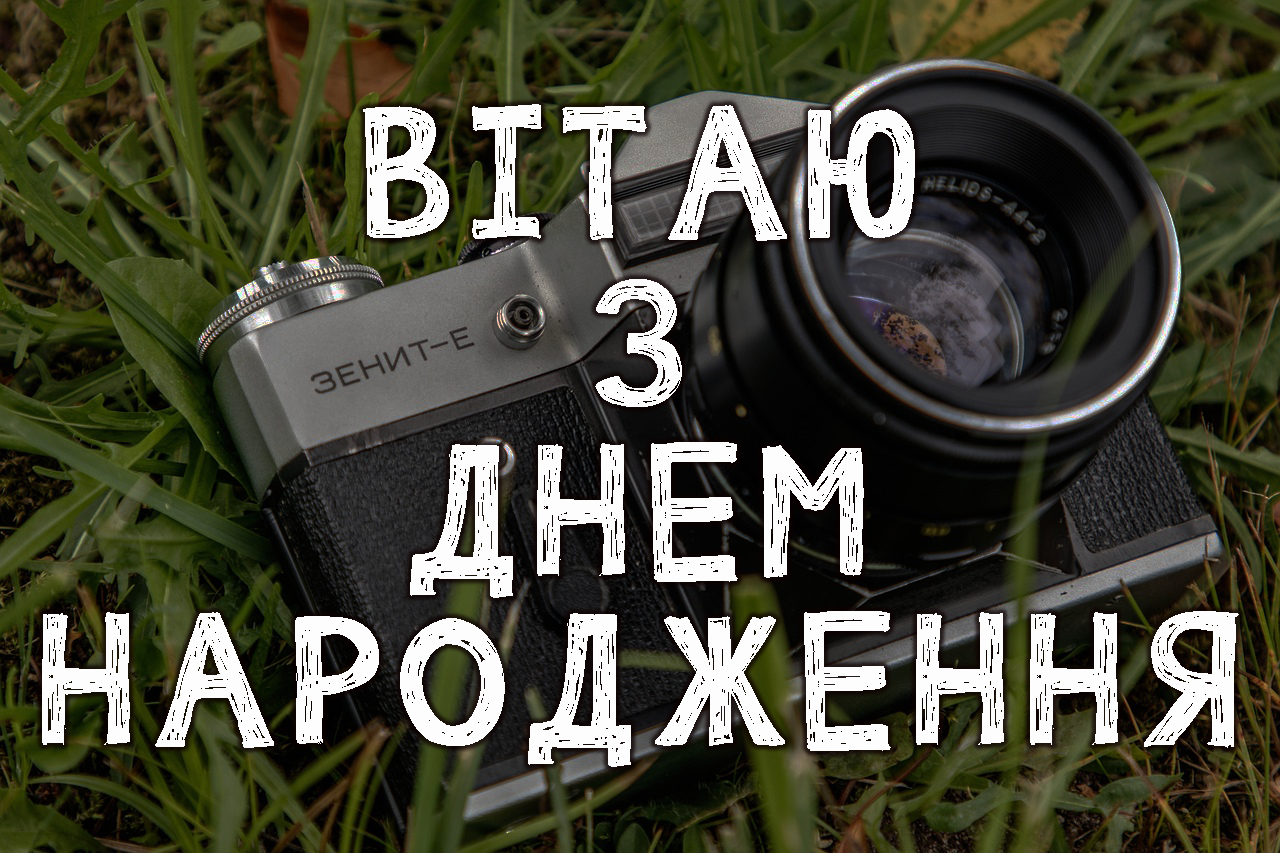 вітаю з Денм народження сина