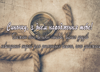 Дорослому сину