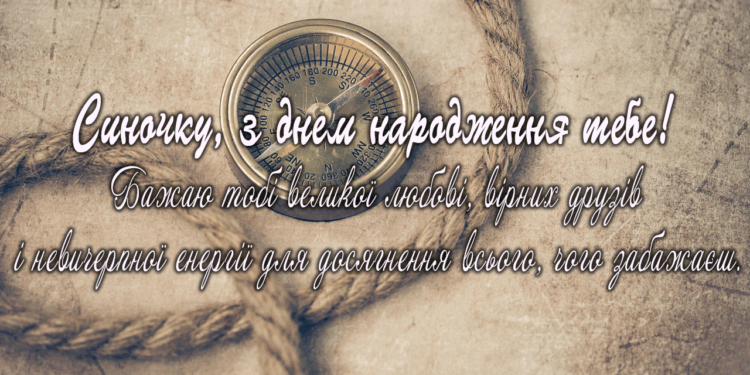 Дорослому сину